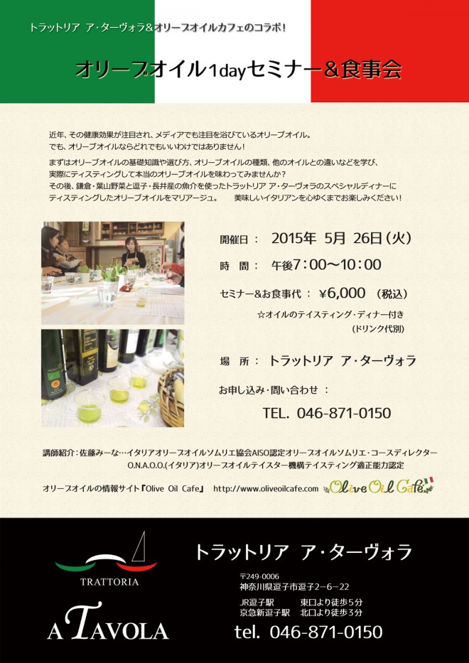 オリーブオイル1dayセミナー＆お食事会のご案内